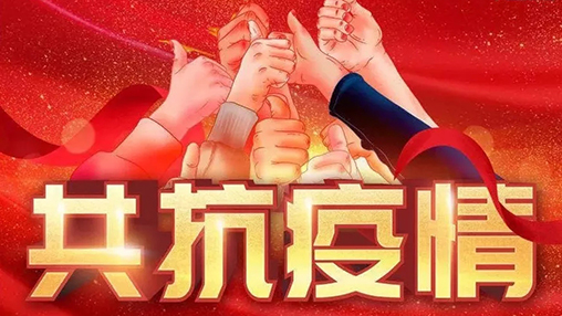 眾志成城，共克時(shí)艱，“疫”不容辭，百裕在行動(dòng)！