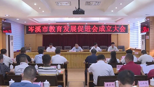 岑溪市成立教育發(fā)展促進(jìn)會(huì)，百裕集團(tuán)支持教育事業(yè)發(fā)展